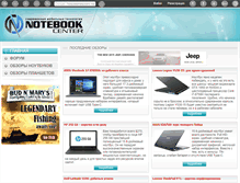 Tablet Screenshot of notebook-center.ru
